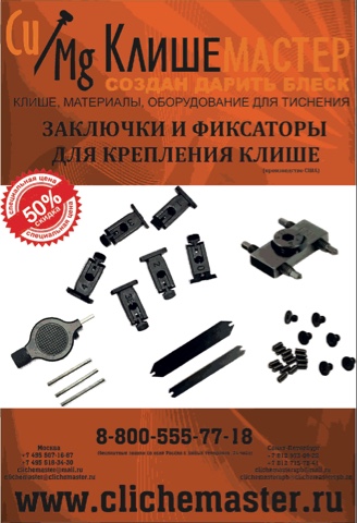 Заключки и фиксаторы